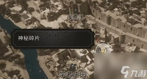 刺客信条幻景神秘碎片位置大全