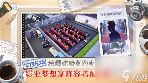 影业梦想家阵容如何搭配 影业梦想家阵容搭配攻略