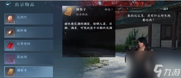 逆水寒手游永遇乐任务怎么做