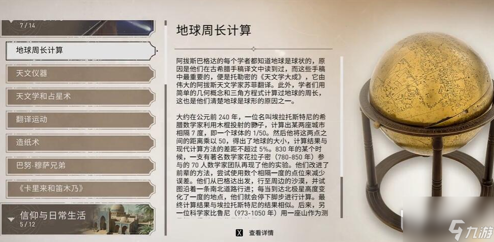 刺客信条幻景地球周长计算收集位置在哪里