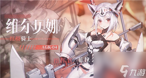角色技能强度分析 <a id='link_pop' class='keyword-tag' href='https://www.9game.cn/jdzjjb/'>机动战姬聚变</a>维尔贝娜值得培养吗