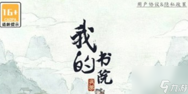 我的书院装备等级