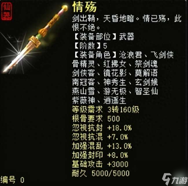 大话西游2仙器合成与升级分享（附仙器属性全解析）