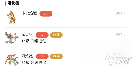 宝可梦朱紫小火焰猴怎么进化-宝可梦朱紫小火焰猴属性介绍