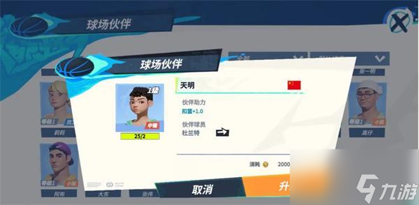 全明星街球派對(duì)杜蘭特伙伴怎么選澤-杜蘭特伙伴選擇攻略