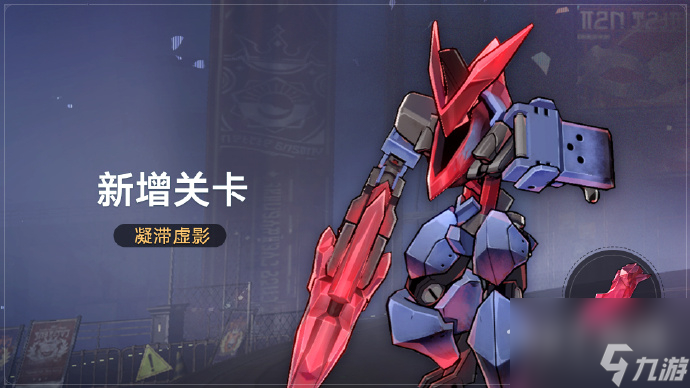 崩坏星穹铁道14版本新增关卡燔灼之形凝滞虚影