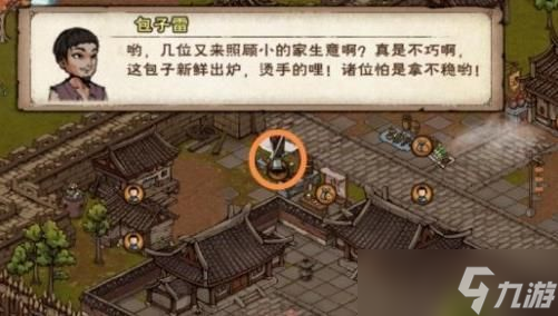 烟雨江湖包香四溢任务通关攻略
