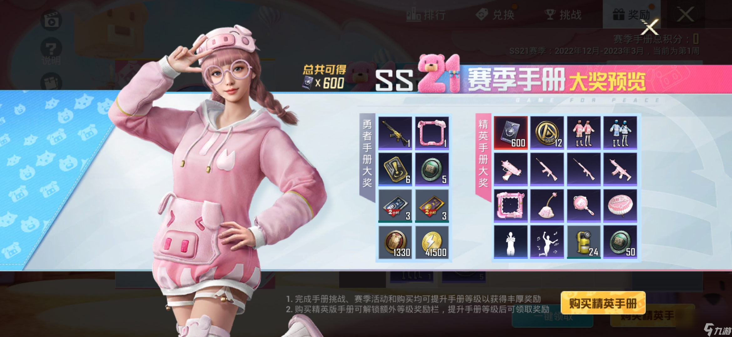 和平精英ss21赛季手册长啥样 萌趣嘉年华皮肤主题介绍