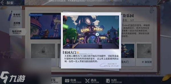 晶核拍照地点大全