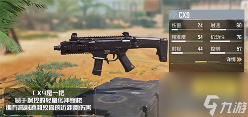 使命召唤手游武器cx9怎么获得 使命召唤手游武器cx9获取途径一览