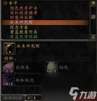 魔兽世界wlk裁缝1-450最省材料攻略