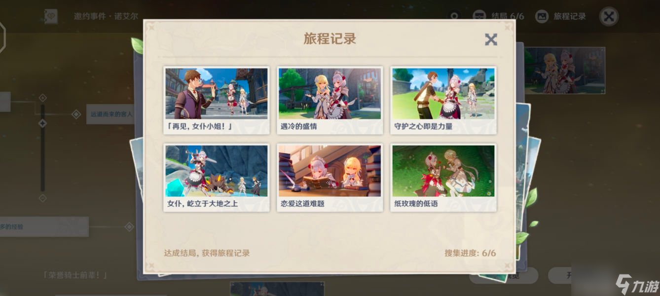 原神手游1.4诺艾尔邀约事件全结局攻略 原神1.4诺艾尔邀约事件怎么完成