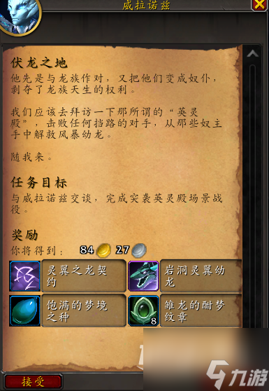 魔兽世界灵翼龙和风暴龙任务怎么做