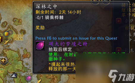 魔兽世界梦境之种获得方法指南