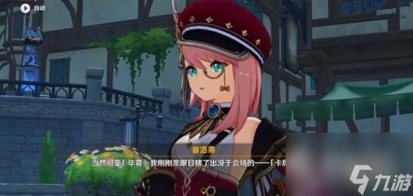 《原神》夏洛蒂技能介绍