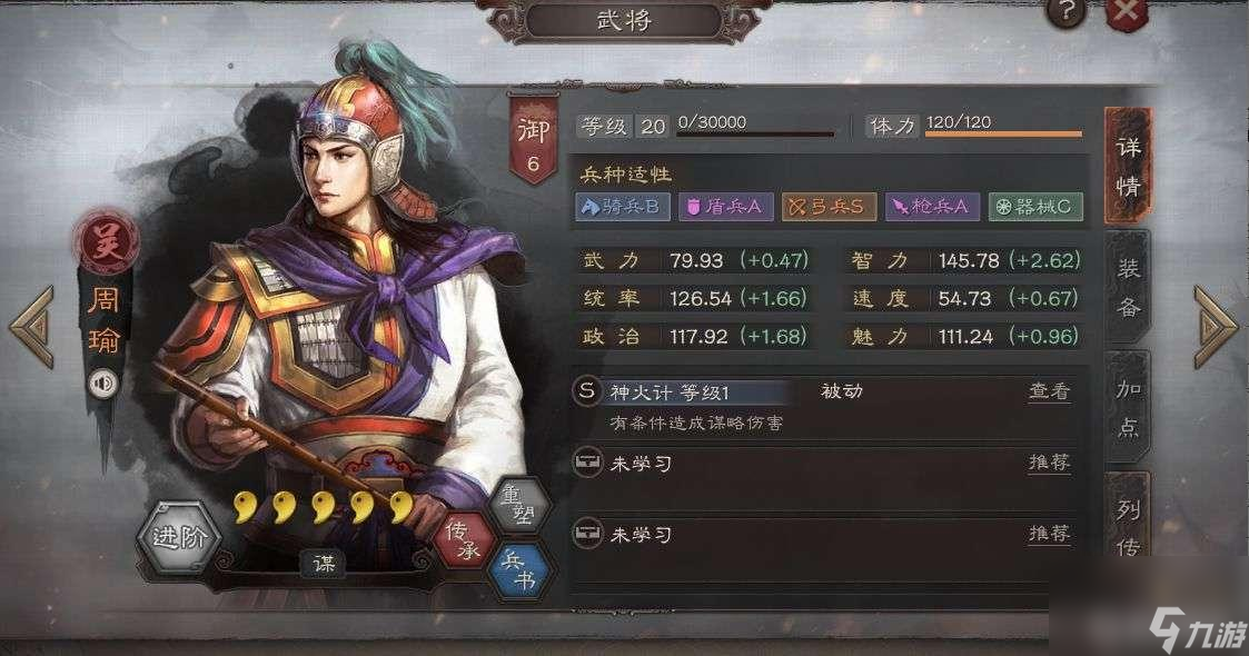 三国志sp周瑜和周瑜的<a id='link_pop' class='keyword-tag' href='https://www.9game.cn/chaju/'>差距</a>是什么？