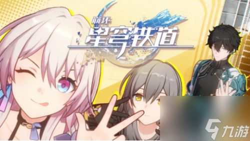 崩坏星穹铁道最强势人物有哪些 2023角色强度排行