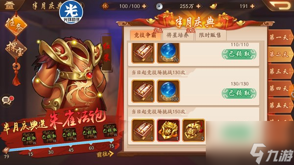 少年三国志日常任务入侵者怎么做