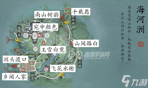 <a id='link_pop' class='keyword-tag' href='https://www.9game.cn/tymyd/'>天涯明月刀手游</a>海河洲胜景录位置介绍