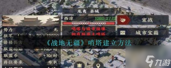 战地无疆哨塔怎么建立 战地无疆哨塔建立方法