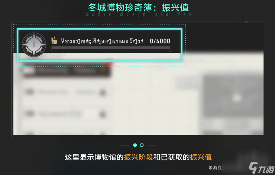 冬城博物珍奇簿经营攻略冬城博物珍奇簿振兴值怎么提升