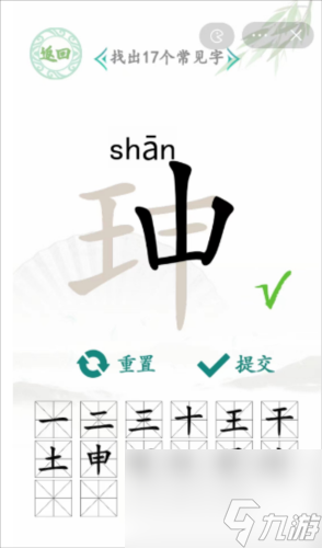 汉字找茬王珅找出17个字怎么过(汉字找茬王找出错别字在第几关)