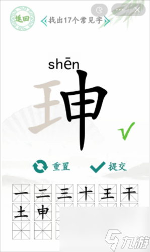 汉字找茬王珅找出17个字怎么过(汉字找茬王找出错别字在第几关)