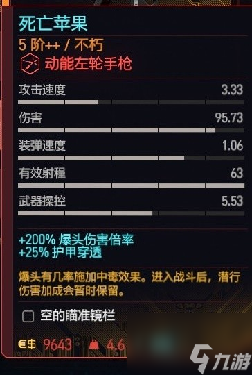《赛博朋克2077》2.01版全类型武器推荐 2.01武器避坑指南