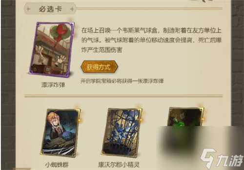 哈利波特魔法觉醒新手卡组推荐-新手用什么卡组
