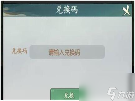 尋道大千兌換碼怎么用