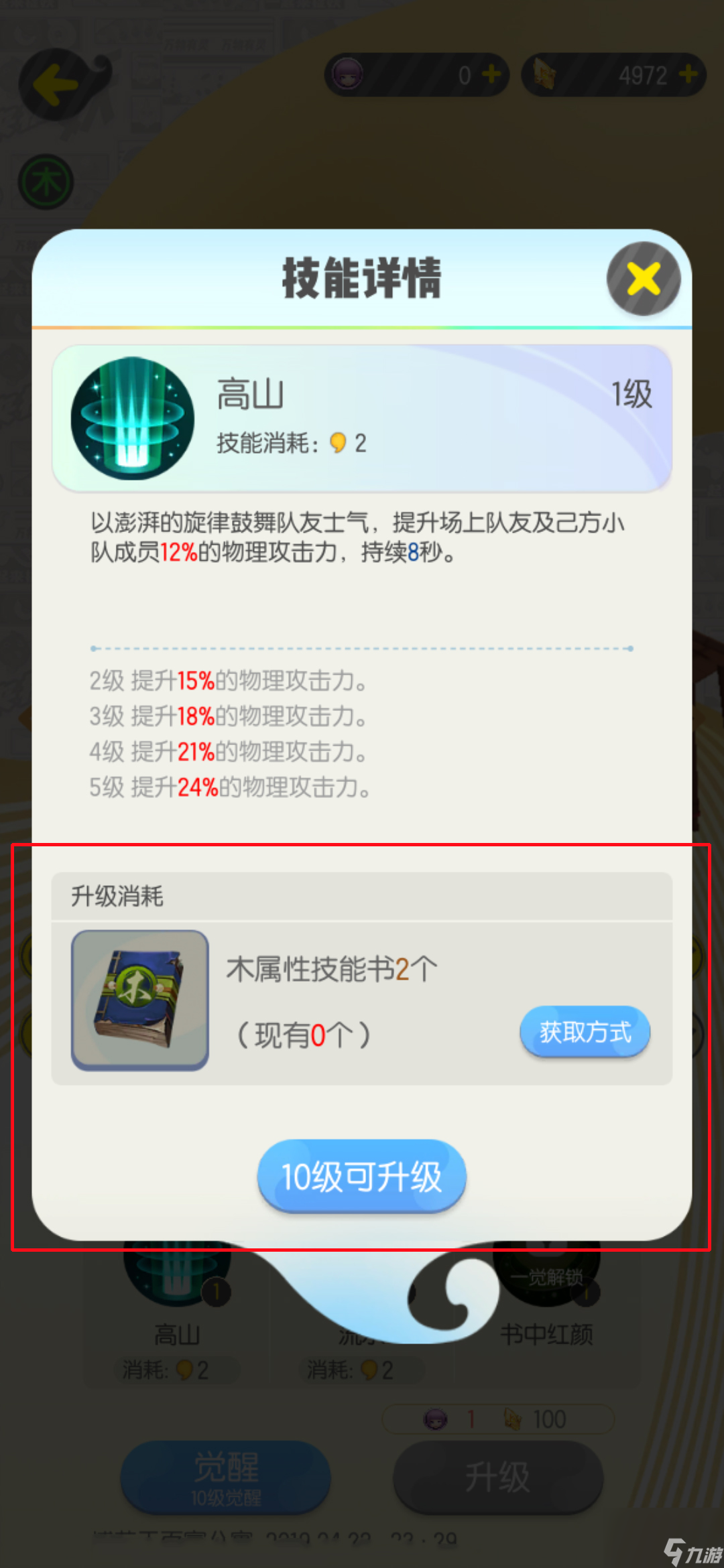 一起来捉妖颜如玉系列妖灵的概览与养成