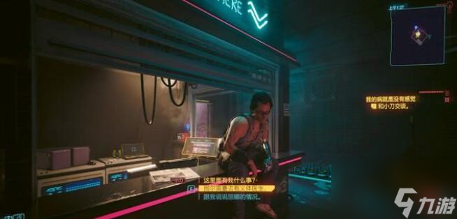 赛博朋克2077我的病就是没有感觉支线攻略
