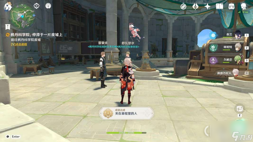 《原神》夹在章程里的人成就获得攻略分享