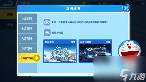 分別解鎖哪些地圖 哆啦A夢(mèng)飛車駕照等級(jí)介紹