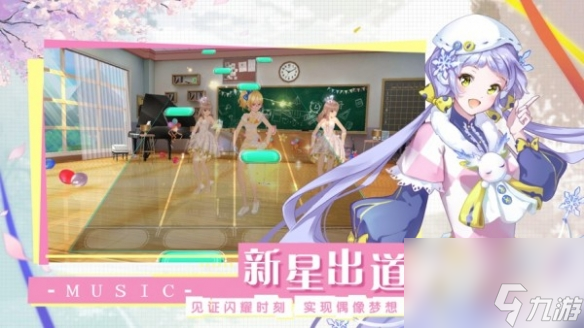 音樂青春戀愛手游頭號(hào)偶像快來pick你的小姐姐吧
