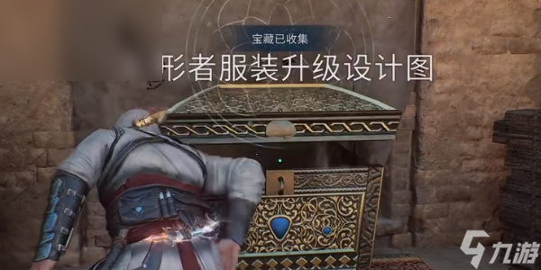 刺客信条幻景无形者服装升级设计图一获取攻略