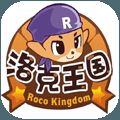 《<a linkid=392178>洛克王国</a>》观光漂流记玩法指南