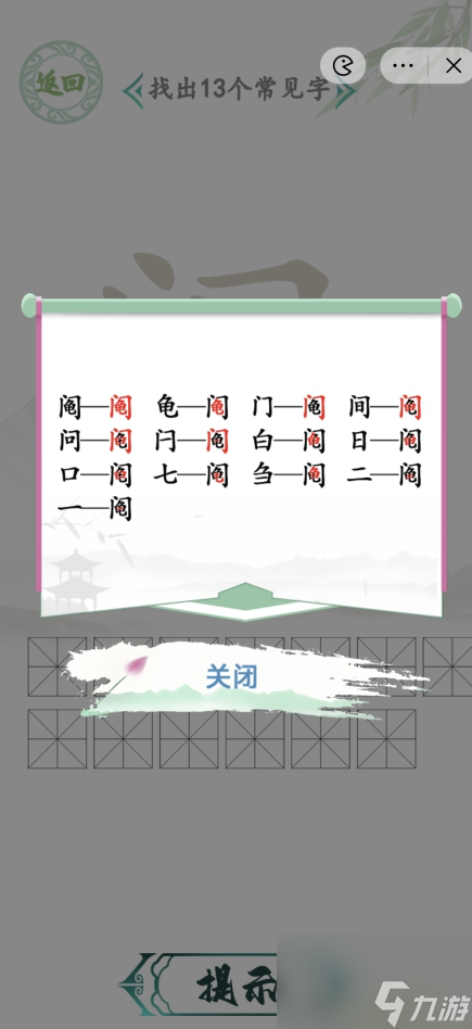 汉字找茬王找字阄关卡攻略？汉字找茬王内容介绍
