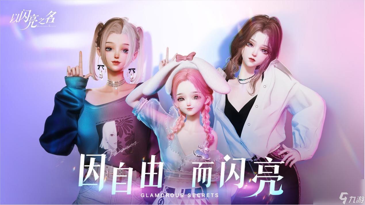 以闪亮之名第一章攻略详解 以闪亮之名第一章怎么通关