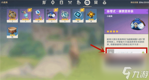 装填料理使用指南 原神便携营养袋怎么用