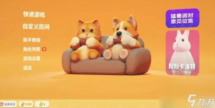 猛兽派对怎么多人联机