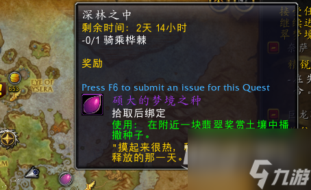 魔兽世界梦境之种怎么获得