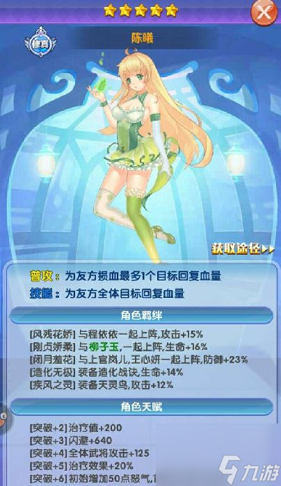 校花梦工厂人物搭配攻略最强阵容搭配推荐