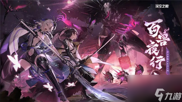 深空之眼2.5版本什么时候更新 深空之眼2.5版本上线时间介绍