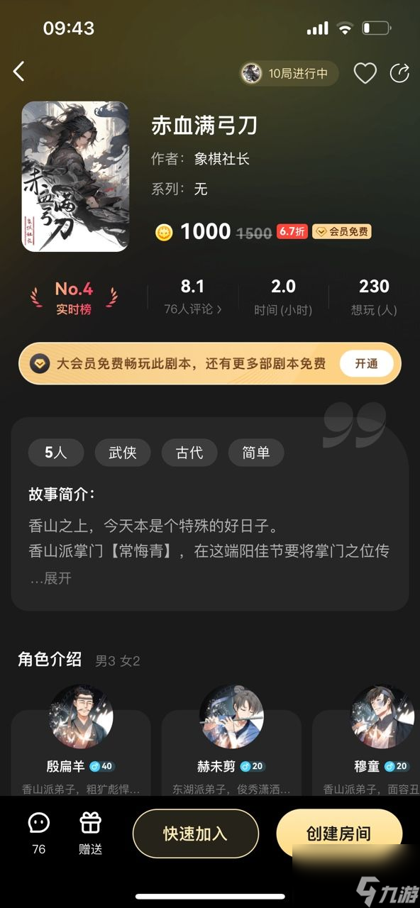 百变大侦探赤血弓满刀凶手是谁