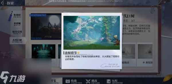 晶核古代巨树拍照地点合集