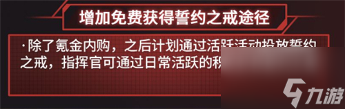 誓约之戒免费获得方法 深渊地平线誓约只能充钱吗