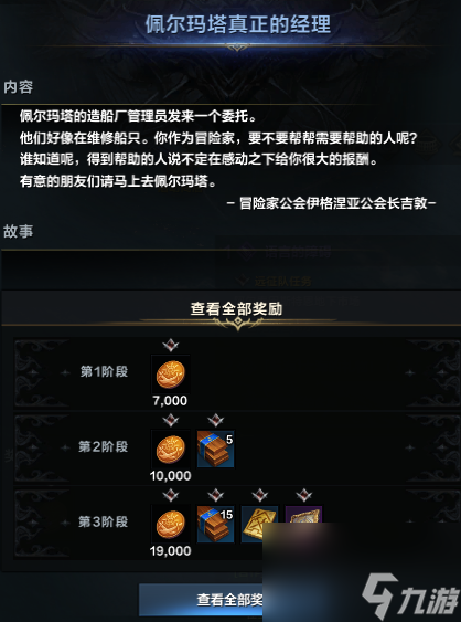 命运方舟声望奖励每日委托介绍