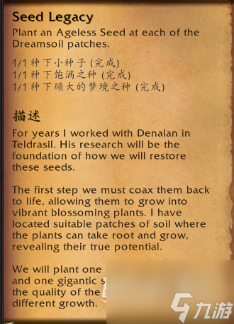 魔兽世界梦境之种怎么获得