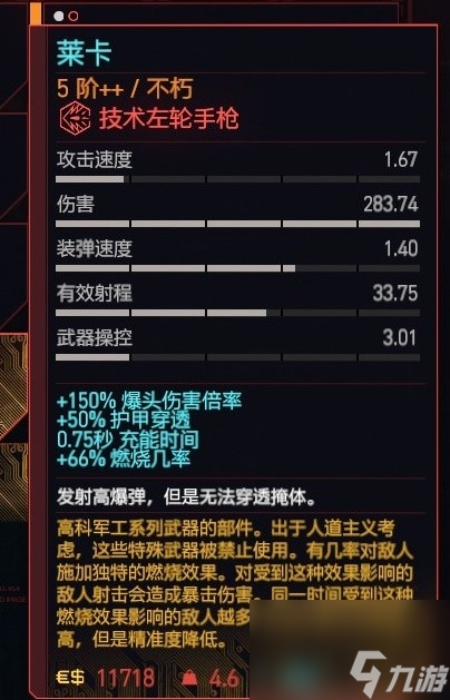 《赛博朋克2077》2.01版全类型武器推荐 2.01武器避坑指南